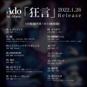 Ado、初のCDアルバム『狂言』に新録される6名のボカロPが明らかに - 画像一覧（3/7）