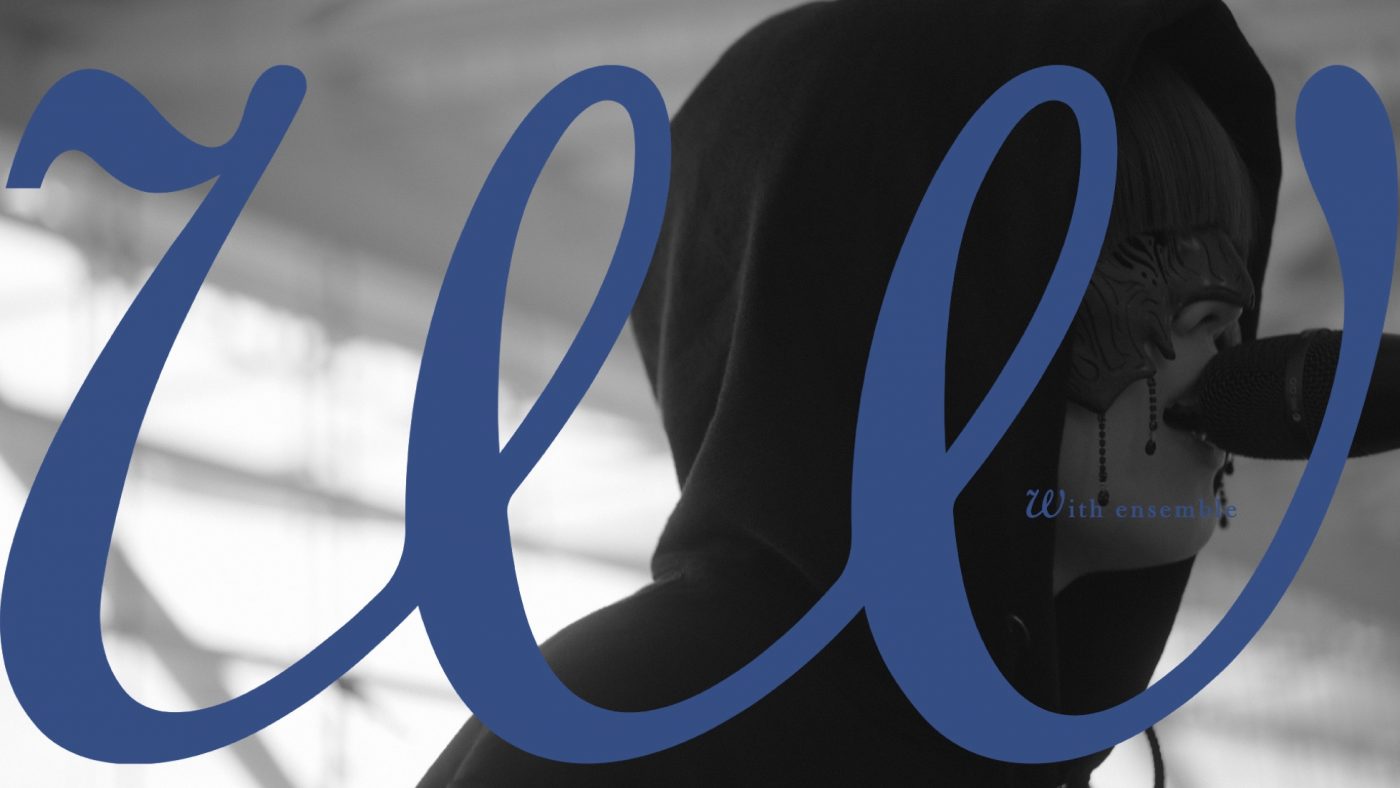 yamaの歌声と弦楽器とピアノによる、緊張と緩和。『With ensemble』に見た、儚くも力強い“弱さ”