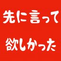 マハラージャン、共感必至のパワーワードをタイトルに冠した3部作を発売！ 第1弾は「先に言って欲しかった」 - 画像一覧（2/2）