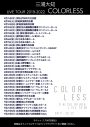 三浦大知、全国ツアー『COLORLESS』が2年の時を経て“再開催”！全国22会場33公演 - 画像一覧（1/2）