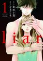 佐藤大樹（EXILE / FANTASTICS）×見上愛W主演！人気小説／漫画『liar』の実写ドラマ化が決定 - 画像一覧（7/8）
