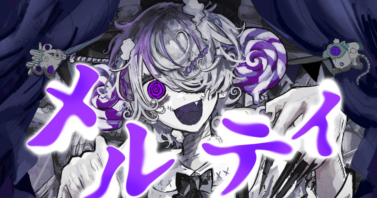 ななもり。（すとぷり）、約8ヵ月ぶりの新曲「メルティ」MV公開！ 作詞