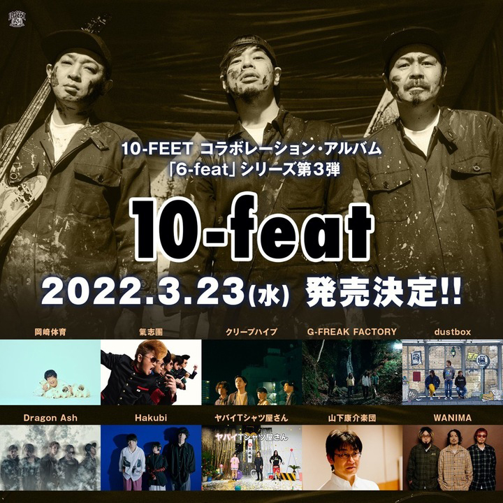 10-FEET、コラボアルバム『10-feat』発売決定！岡崎体育、氣志團ら豪華10アーティスト参加 - 画像一覧（3/13）
