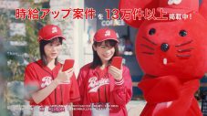 バイトル新CMが22日から放送開始！乃木坂46・齋藤飛鳥が、念願の“時給アップ”に思わずニッコリ - 画像一覧（12/45）