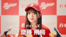 バイトル新CMが22日から放送開始！乃木坂46・齋藤飛鳥が、念願の“時給アップ”に思わずニッコリ - 画像一覧（17/45）