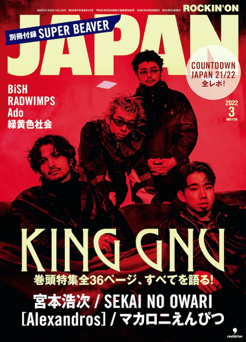 King Gnu、約2年ぶりに『ROCKIN’ON JAPAN』表紙＆巻頭特集に登場
