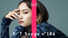 iri、『THE FIRST TAKE』に再降臨！ Yaffleとのコラボで、新曲「摩天楼」をパフォーマンス - 画像一覧（1/5）