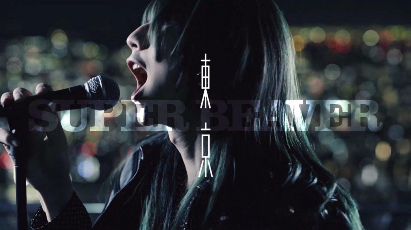 東京の空の下で繰り広げられる、様々な愛の形。SUPER BEAVER、新曲「東京」MV公開