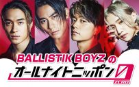 『BALLISTIK BOYZのオールナイトニッポン0（ZERO）』放送決定！「すごくうれしいです」 - 画像一覧（1/1）