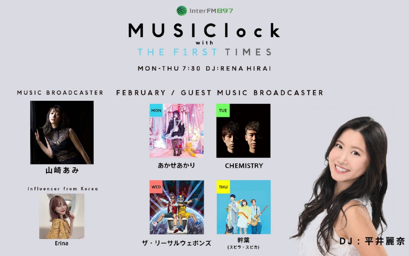 『MUSIClock』2月はCHEMISTRY、あかせあかり、ザ・リーサルウェポンズ、スピラ・スピカが登場