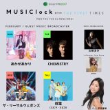 『MUSIClock』2月はCHEMISTRY、あかせあかり、ザ・リーサルウェポンズ、スピラ・スピカが登場