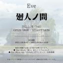 Eve、オンラインイベント『廻人ノ間』の開催を発表 - 画像一覧（2/2）