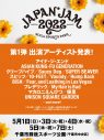 『JAPAN JAM 2022』第1弾アーティスト発表でスピッツ、アジカン、優里、マカえんら16組出演決定 - 画像一覧（2/3）