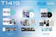 T1419、日本デビューアルバム『OUR TEEN:BLUE SIDE』のビジュアル＆ジャケット写真公開 - 画像一覧（5/6）