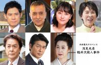 ドラマ『浅見光彦 軽井沢殺人事件』、岩田剛典演じる主人公を取り巻く豪華キャストが明らかに - 画像一覧（4/4）