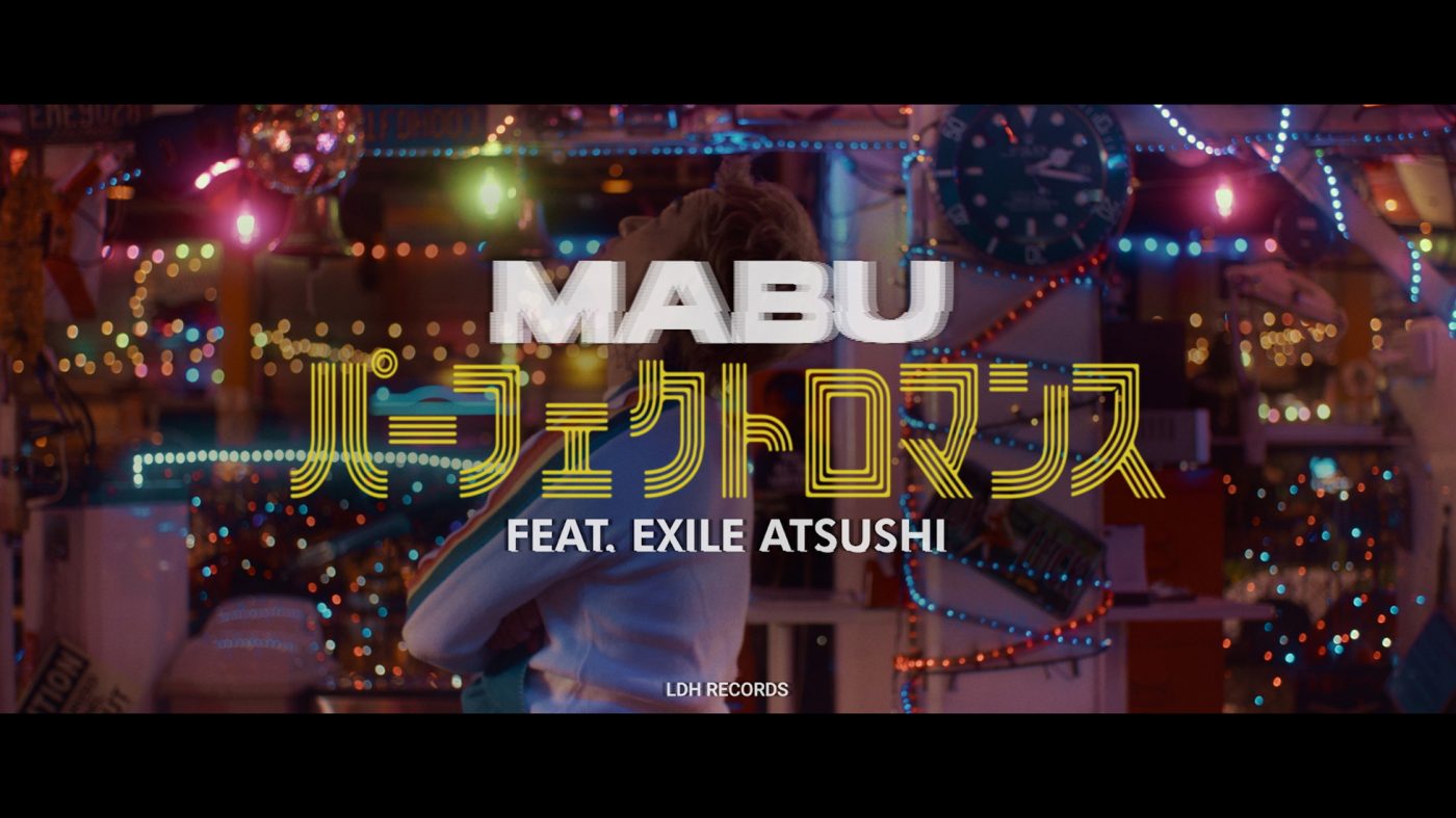 MABU「パーフェクトロマンス feat. EXILE ATSUSHI」MVにEXILE ATSUSHIとEXILE AKIRAが出演
