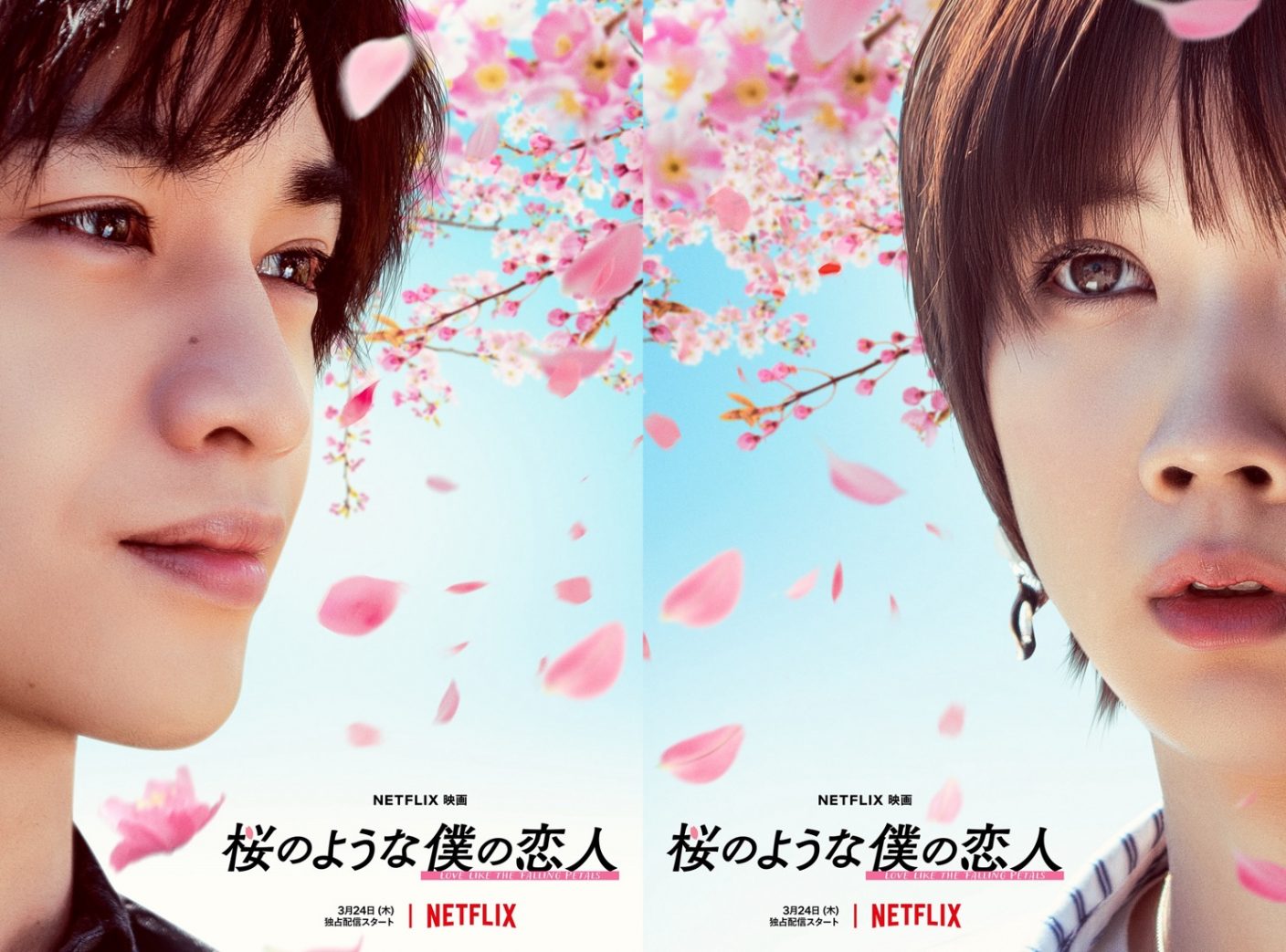 主演 中島健人 松本穂香 Netflix映画 桜のような僕の恋人 主題歌がmr Childrenの 永遠 に決定 The First Times 主演 中島健人 松本穂香 Netflix映画 桜のような僕の恋人 主題歌がmr Childrenの 永遠 に決定 The First Times