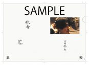 フジファブリック・山内総一郎、1stアルバム『歌者 -utamono-』の収録内容を公開 - 画像一覧（2/6）