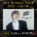 SKY-HI、『SKY-HI HALL TOUR 2022 -八面六臂-』東京公演のテレビ初放送が決定 - 画像一覧（3/3）