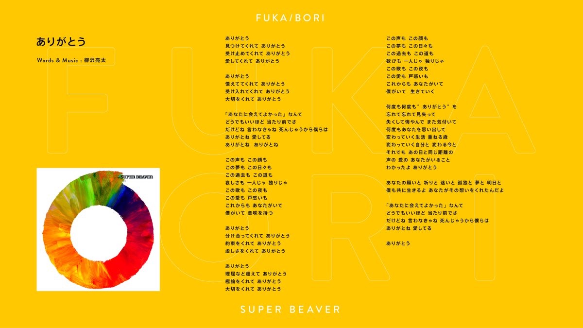 SUPER BEAVERが「ありがとう」を深堀り-『FUKA/BORI』SIDE A 全編書き起こし - 画像一覧（1/3）
