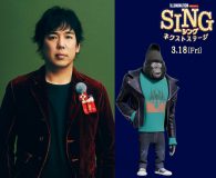 映画『SING／シング：ネクストステージ』より、大橋卓弥の歌唱シーン収録の様子も収めた特別映像解禁