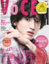 なにわ男子・道枝駿佑、春メイクで『VOCE5月号＜特別版＞』の表紙に登場 - 画像一覧（1/2）