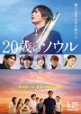 DedachiKenta、映画『20歳のソウル』主題歌に抜擢！ Kenta Dedachiとして「Jasmine」を提供 - 画像一覧（2/2）