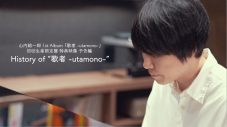 フジファブリック・山内総一郎、1stアルバム『歌者 -utamono-』収録のドキュメンタリーを一部公開 - 画像一覧（1/2）