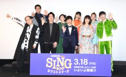 映画『SING』キャスト陣が電撃参加のB’z・稲葉浩志に言及！「いや、本当に驚きましたね」（大橋卓弥）