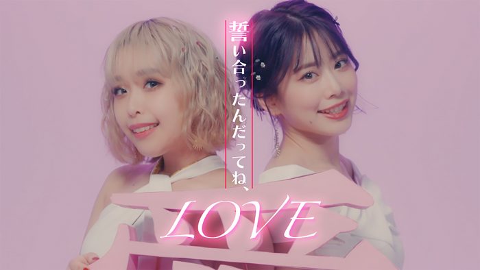フィロのス、新曲「誓い合ったんだってね、LOVE」MV公開！ 自身最大規模の全国ツアーも決定