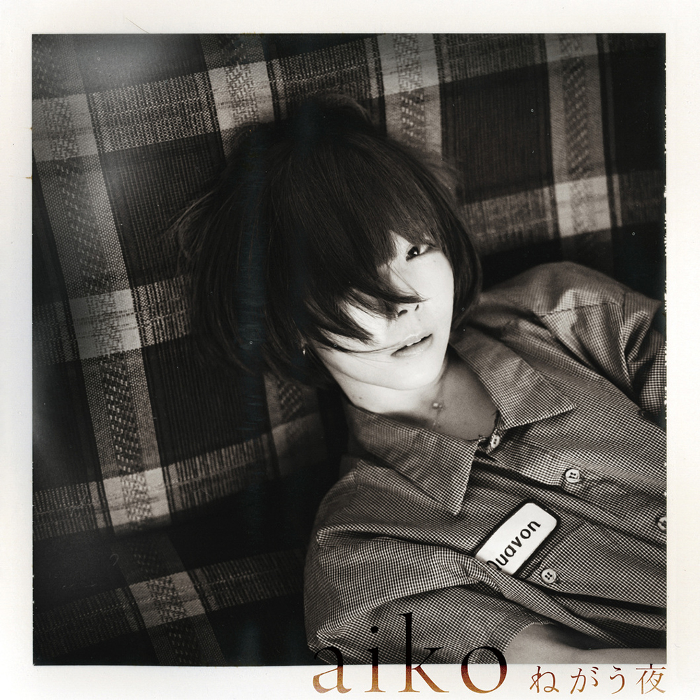 aiko、42枚目シングル「ねがう夜」のジャケ写を公開！ カップリング曲のタイトルも発表 - 画像一覧（2/4）