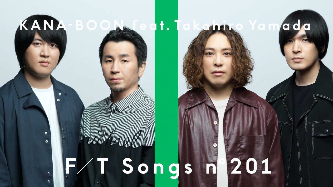 KANA-BOONがアジカン山田貴洋と『THE FIRST TAKE』で夢の共演。“YAMA-BOON”で高らかに鳴らす「シルエット」