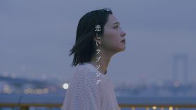 あたらよ、1stアルバム『極夜において月は語らず』より新曲「悲しいラブソング」MV公開