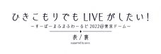 まふまふ、約2年越しのリベンジへ！ 東京ドーム2DAYS公演開催決定 - 画像一覧（1/2）