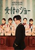 King ＆ Prince・神宮寺勇太主演ドラマ『受付のジョー』メインビジュアルを初解禁