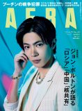 King ＆ Prince・神宮寺勇太、表紙を飾る『AERA』最新号で“俳優としての論理”を語る