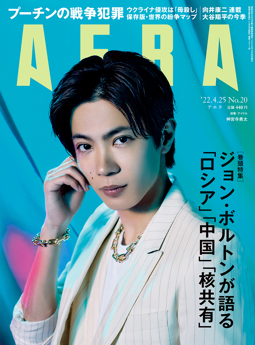 King ＆ Prince・神宮寺勇太、表紙を飾る『AERA』最新号で“俳優としての論理”を語る - 画像一覧（1/1）