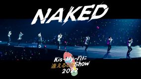Kis-My-Ft2、最新アリーナツアー最終公演より「NAKED」の映像をプレミア公開