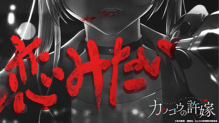 エンディングテーマは三月のパンタシアの新曲「四角運命」！ TVアニメ『カッコウの許嫁』のED映像公開