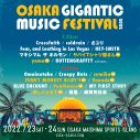 『OSAKA GIGANTIC MUSIC FESTIVAL 2022』、第3弾出演アーティスト7組＆日割り発表 - 画像一覧（1/2）