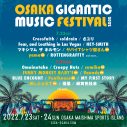 『OSAKA GIGANTIC MUSIC FESTIVAL 2022』、第3弾出演アーティスト7組＆日割り発表 - 画像一覧（2/2）