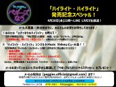the peggies、ニューシングル「ハイライト・ハイライト」がiTunesでロック1位＆総合2位の好発進 - 画像一覧（2/3）