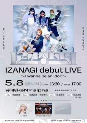 白幡いちほがプロデュース！ 注目の5人組アイドルグループ“IZANAGI”のデビューライブが決定