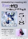 白幡いちほがプロデュース！ 注目の5人組アイドルグループ“IZANAGI”のデビューライブが決定 - 画像一覧（2/2）