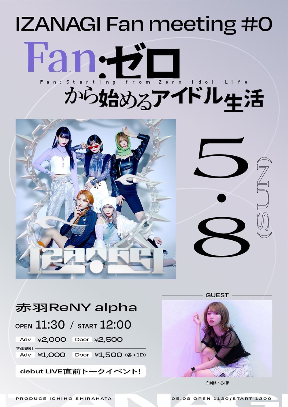 白幡いちほがプロデュース！ 注目の5人組アイドルグループ“IZANAGI”のデビューライブが決定 - 画像一覧（2/2）