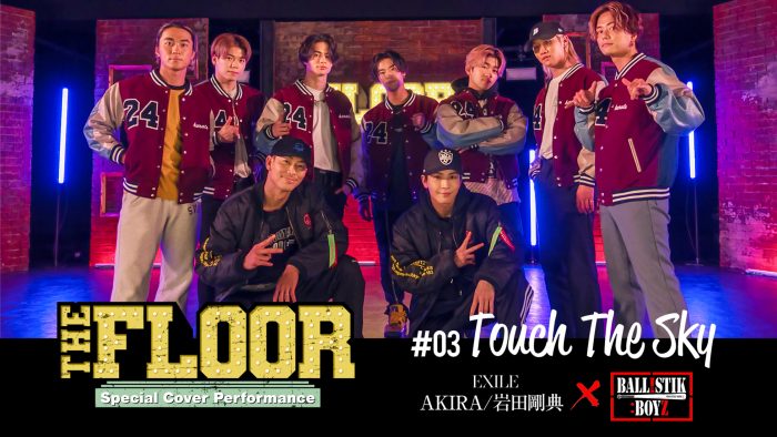EXILE AKIRA×岩田剛典×BALLISTIK BOYZ、「Touch The Sky」のコラボダンスカバー映像を配信