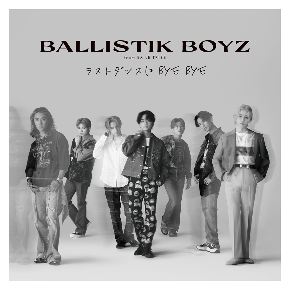 BALLISTIK BOYZ、ニューシングル「ラストダンスに BYE BYE」の新ビジュアル解禁 - 画像一覧（1/2）