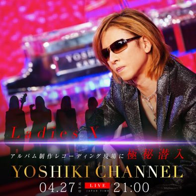 YOSHIKI、“Ladies X”のレコーディング現場に潜入！ 都内スタジオで行う極秘作業の様子をチラ見せ
