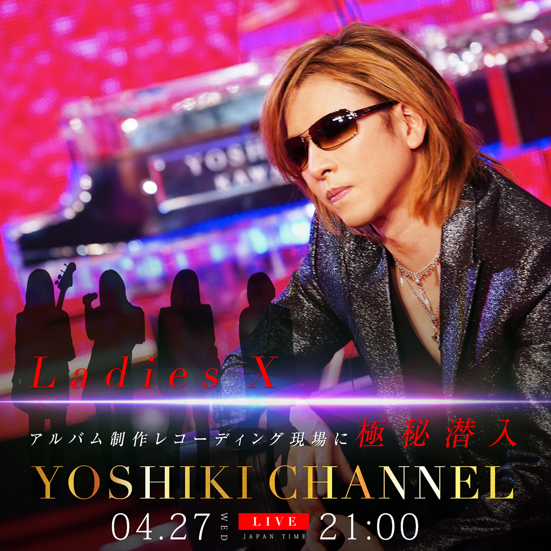 YOSHIKI、“Ladies X”のレコーディング現場に潜入！ 都内スタジオで行う極秘作業の様子をチラ見せ