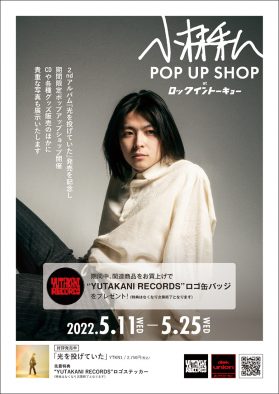 小林私、自身初のポップアップショップをオープン！ 両国国技館公演の映像のプレミア公開も決定